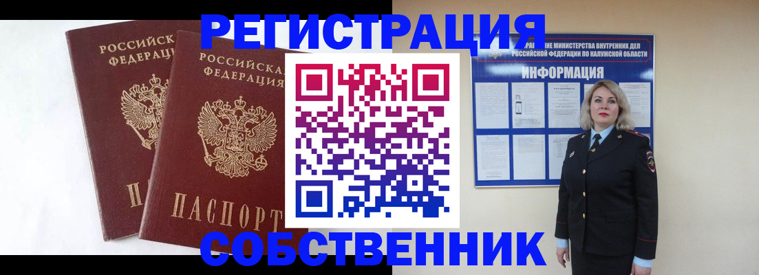 прописка от собственника в Таштаголе