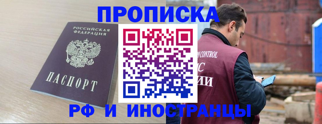прописка законно в Таштаголе
