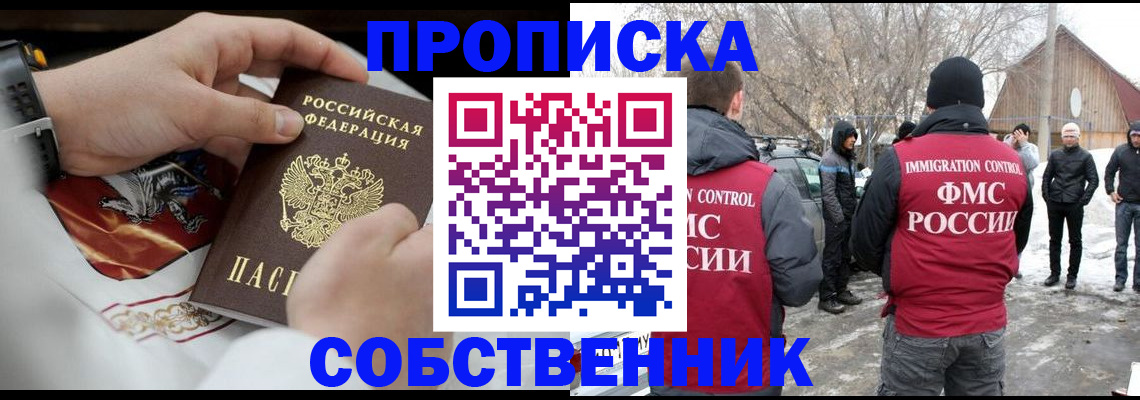 временная регистрация недорого в Таштаголе