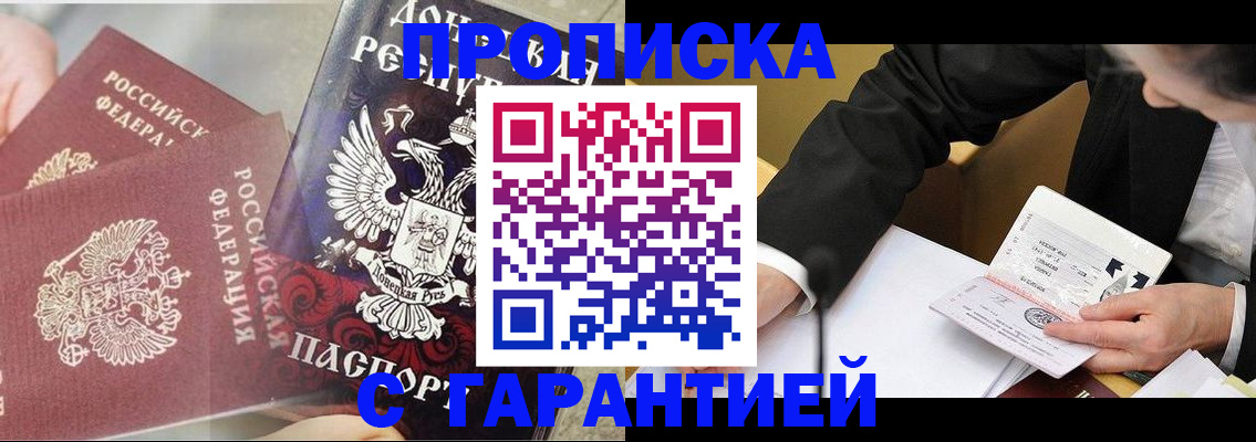 прописка ребенка в Таштаголе